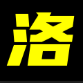 洛丽塔
